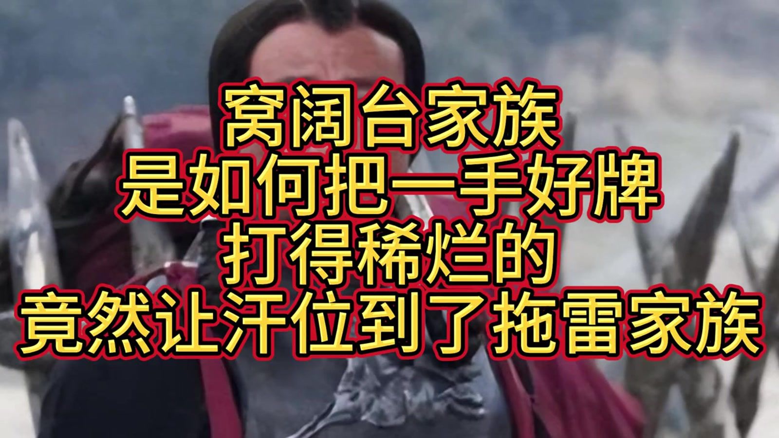 必看科普“本是一手好牌,却被自己打烂了	”详细开挂玩法-第2张图片