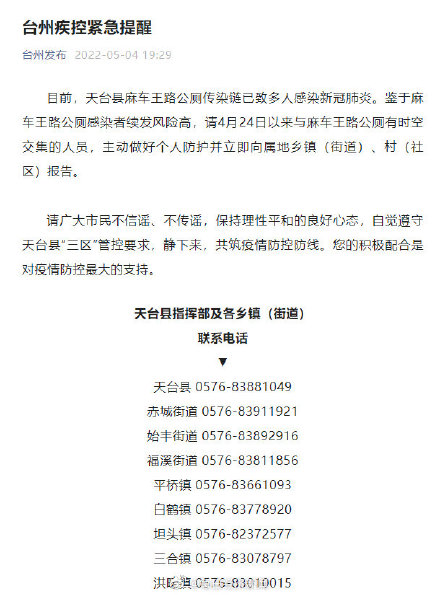 山东多地紧急提醒!多名感染者轨迹公布-山东1例病例-第3张图片