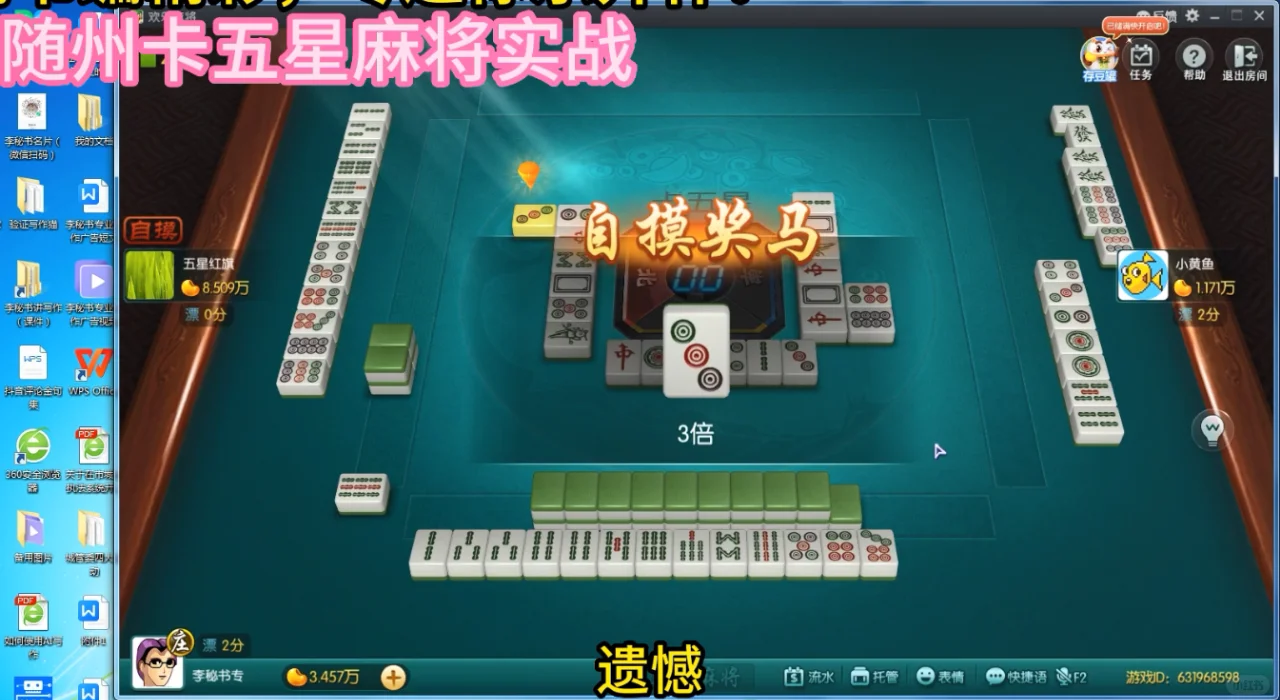 带你了解“闲来麻将有挂吗怎样开挂”分享真的有挂给你-第3张图片