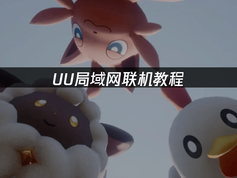 教程解析“uupoker有挂吗”原来真可以开挂-第2张图片