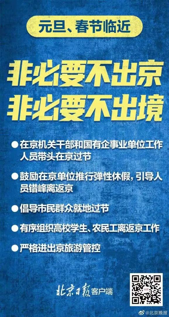 【29省市提醒非必要不出省不离市/29省市提醒“非必要不出省不离市”】-第2张图片