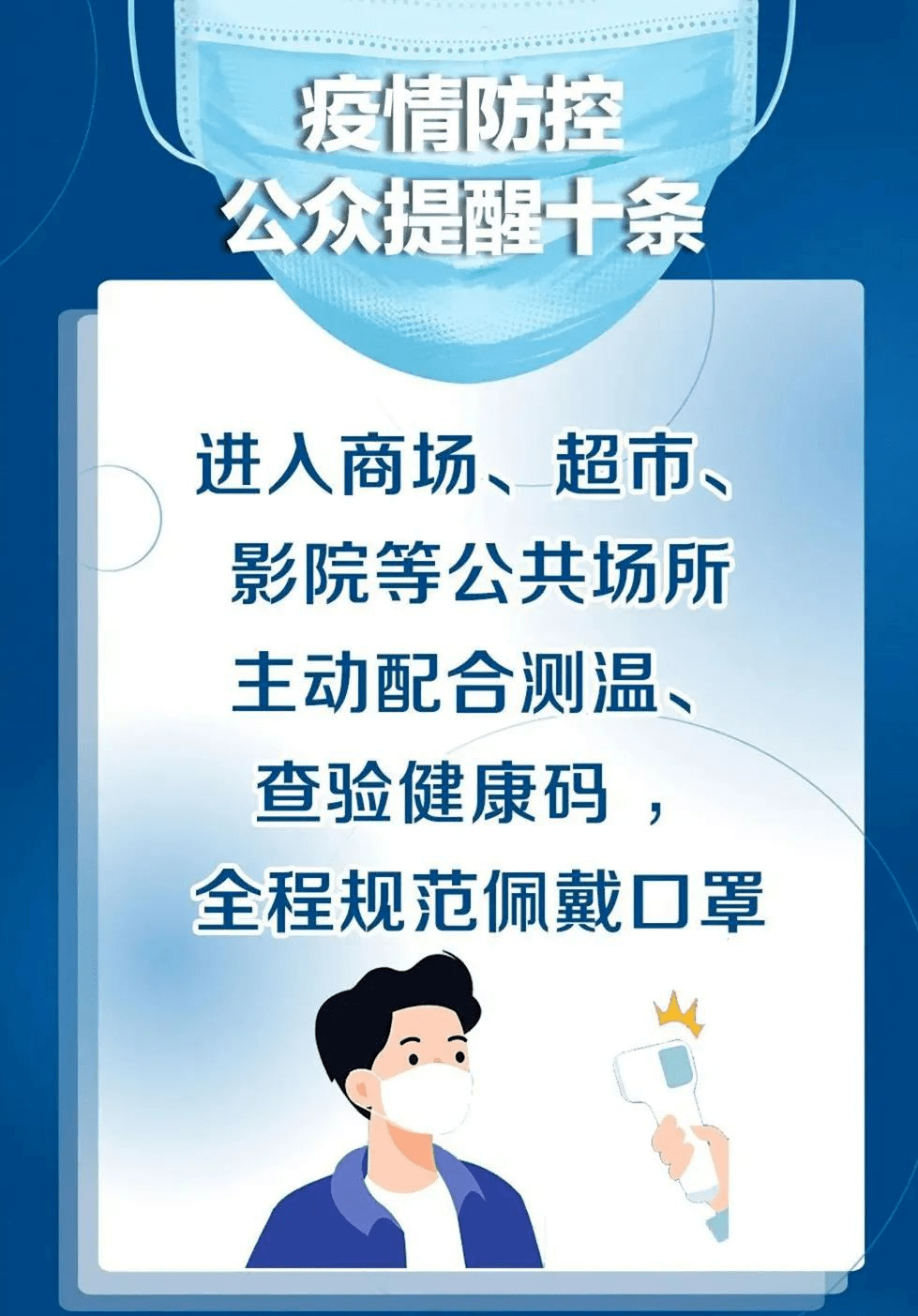 【29省市提醒非必要不出省不离市/29省市提醒“非必要不出省不离市”】-第3张图片