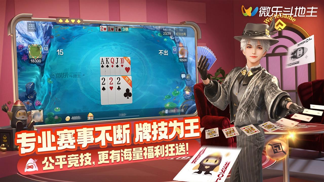 今日分享“微乐斗地主有挂么	”(确实真的有挂)-第1张图片