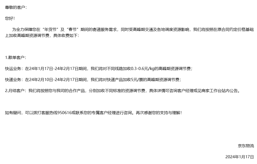 快递停运时间表2024年最新〃快递停运时间202 1-第2张图片
