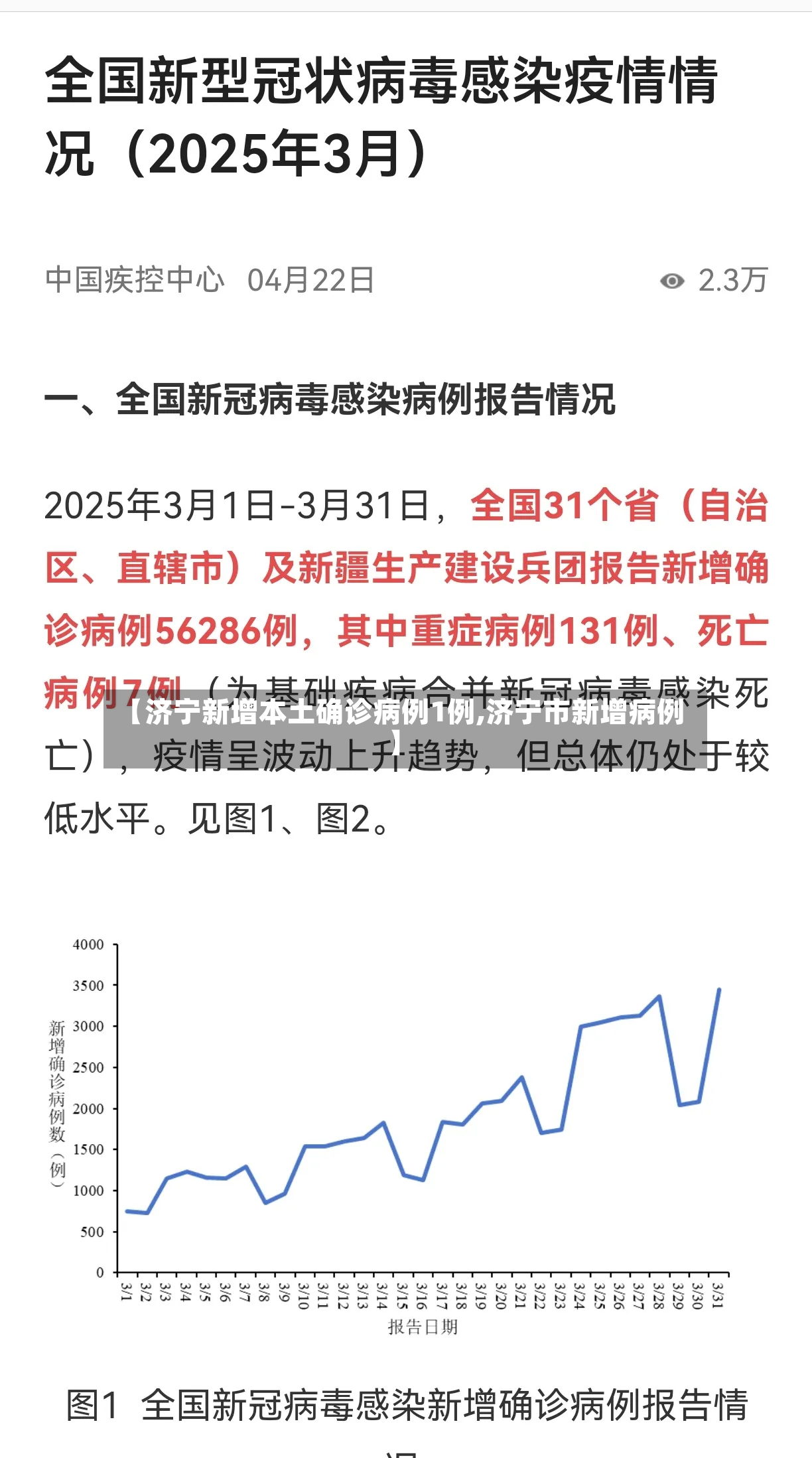 昨日疫情最新消息〃昨日新增最新消息-第2张图片