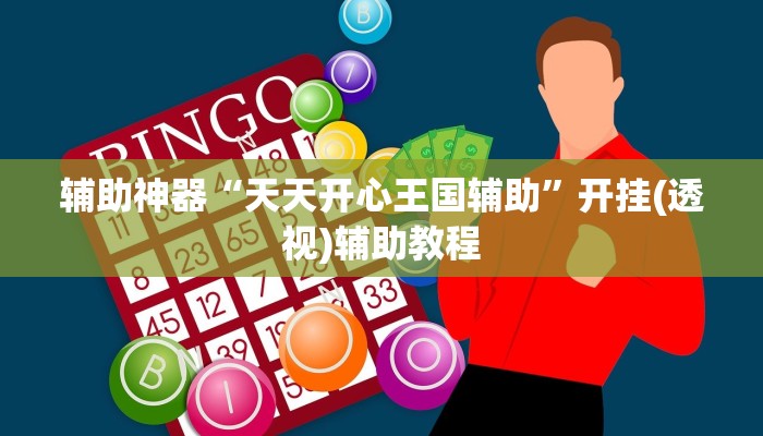 分享热点“微乐麻将怎么知道对方开挂”其实真的有挂-第2张图片