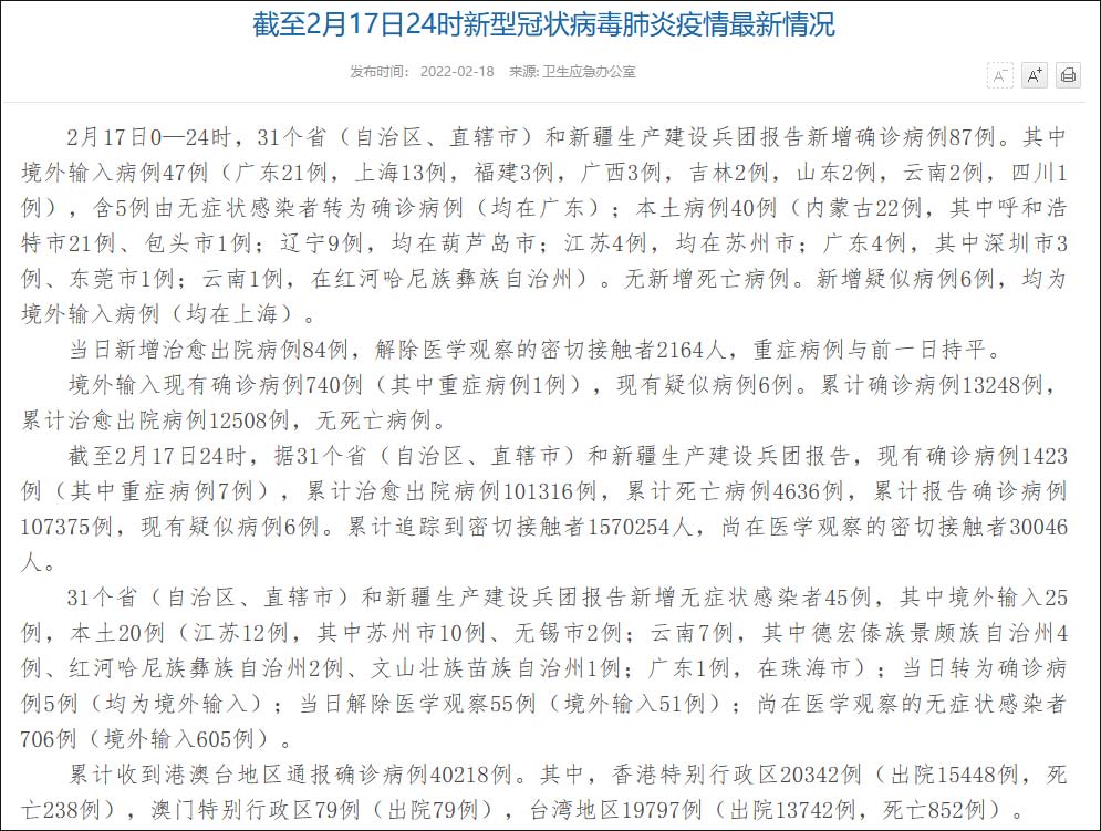 “31省新增本土确诊2例” 31省份新增本土确诊2例 新闻？-第3张图片