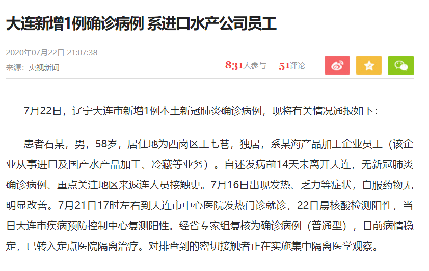 “31省新增本土确诊2例	” 31省份新增本土确诊2例 新闻？-第2张图片