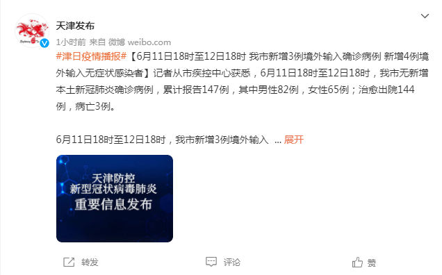 天津疫情最新数据消息︰(天津疫情最新数据消息今天新增)-第1张图片