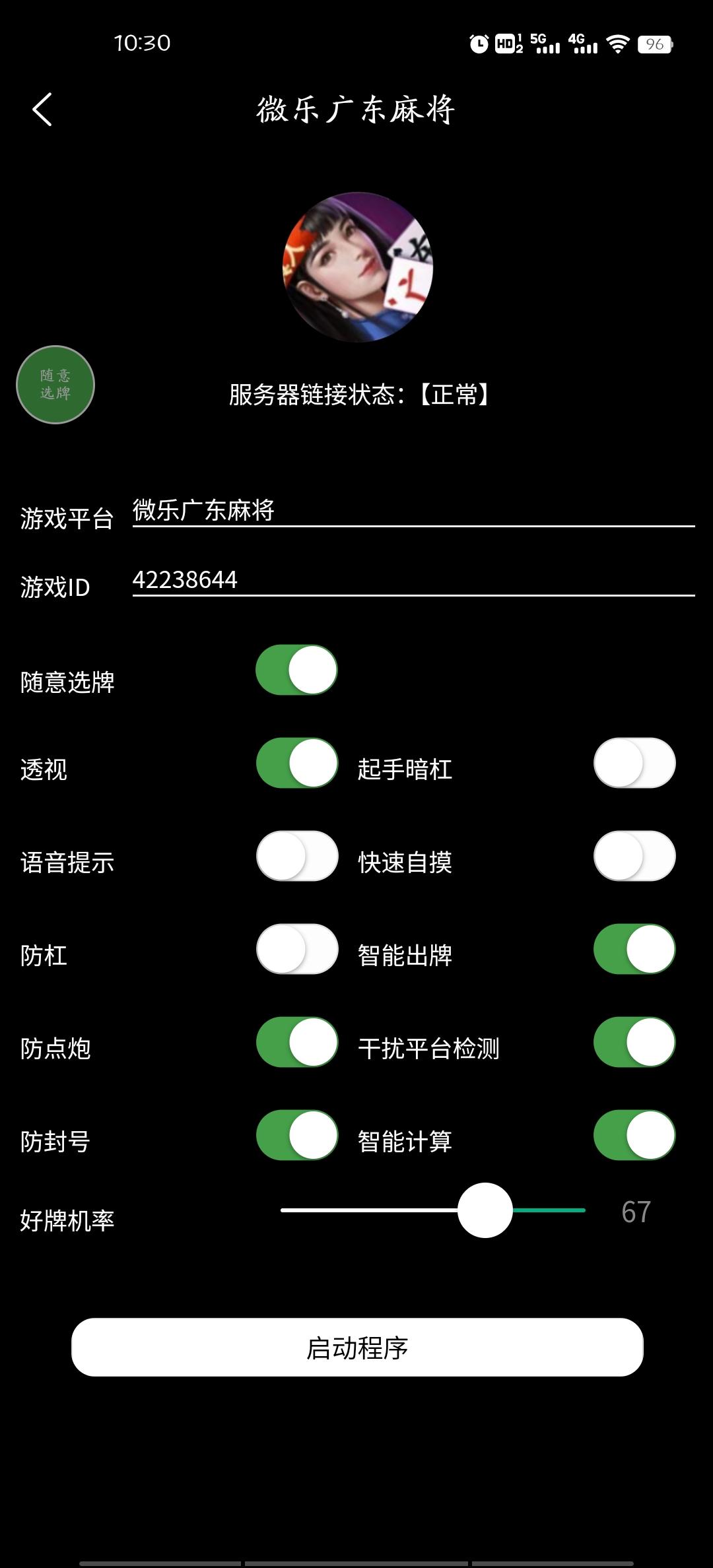 玩家必备攻略“么么哒麻将有挂没	”详细分享装挂步骤-第2张图片