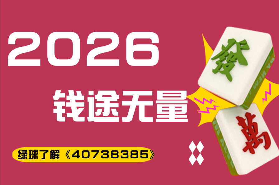 分析必看“微乐河北麻将小程序万能挂免费版”分享用挂教程-第1张图片