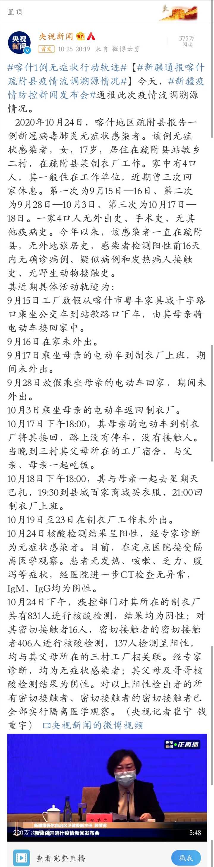 【新疆增3例无症状者/新疆新增3例无症状活动轨迹】-第1张图片