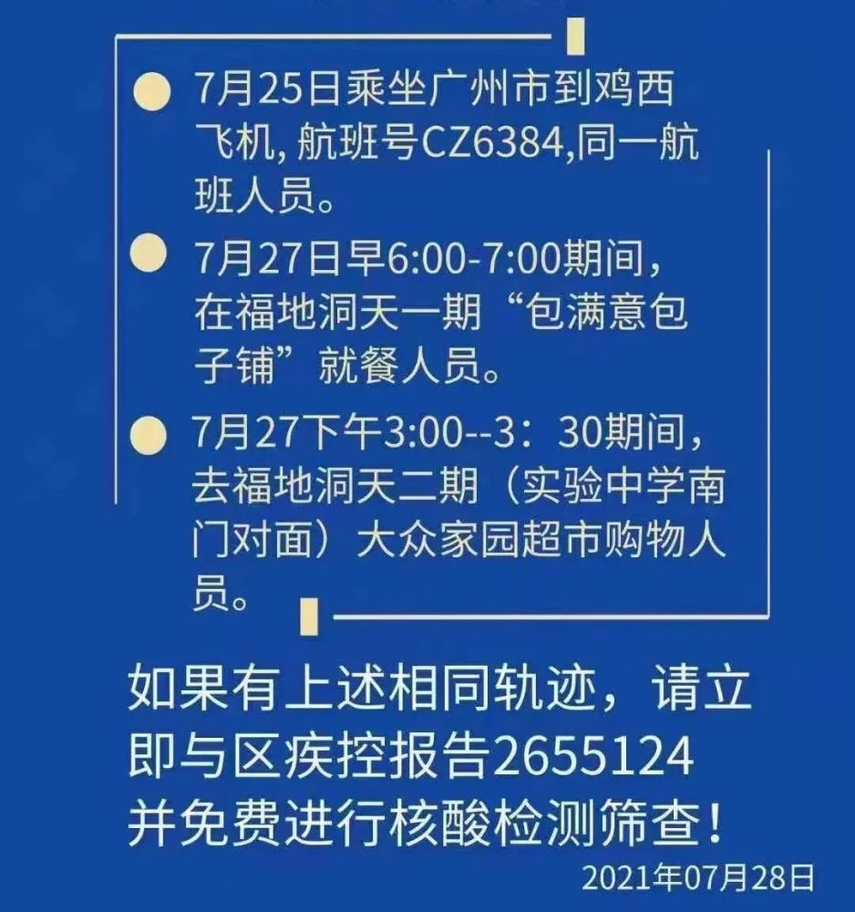 “北京新增病例	” 北京新增病例行程轨迹多次到超市？-第2张图片