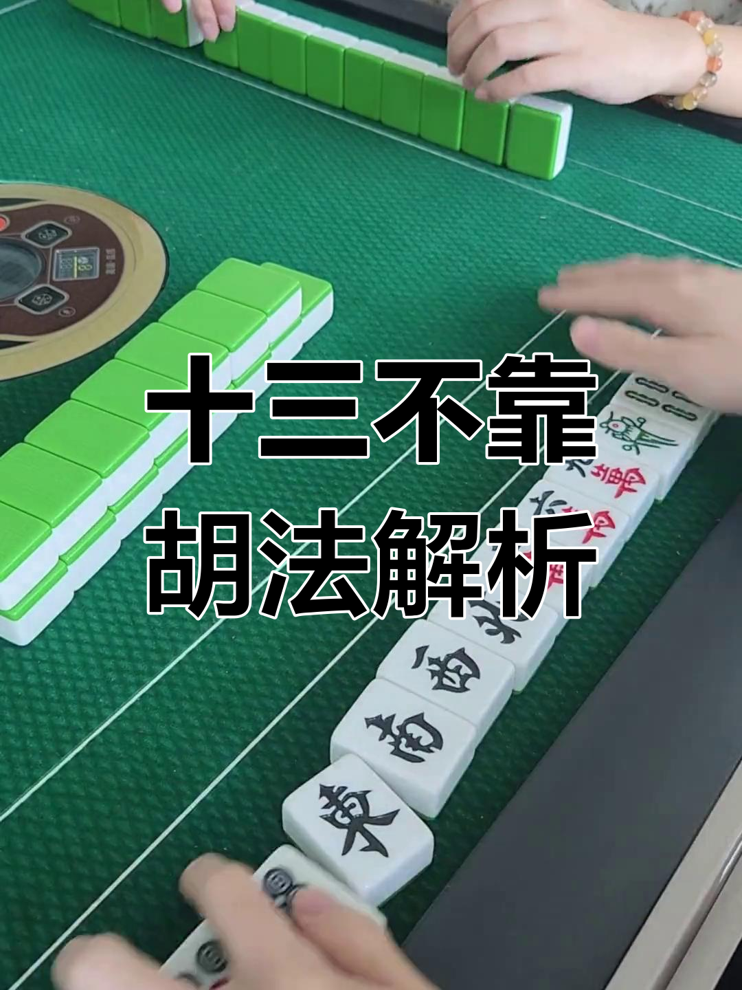 揭秘科普“闽游麻将十三水怎么开挂”(必胜开挂神-第2张图片