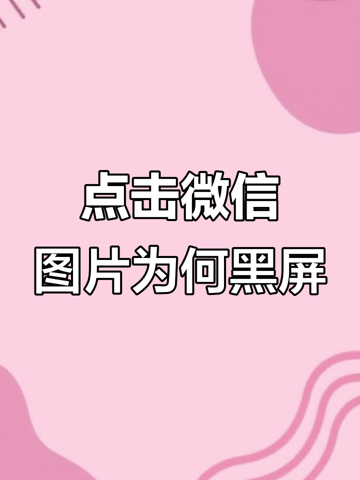 揭秘“微信踢坑挂	”其实确实有挂-第2张图片