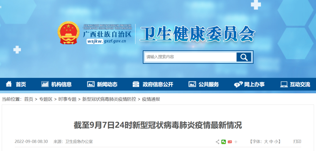 9日山西疫情速报,9日山西疫情速报图-第1张图片