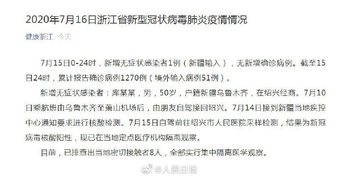 “新疆昨增8例无症状感染者” 新疆昨增8例无症状感染者是哪里的？-第3张图片