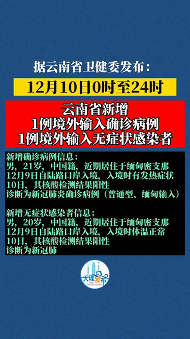 “云南新增本土确诊5例	” 云 南新增本土确诊病例8例？-第2张图片